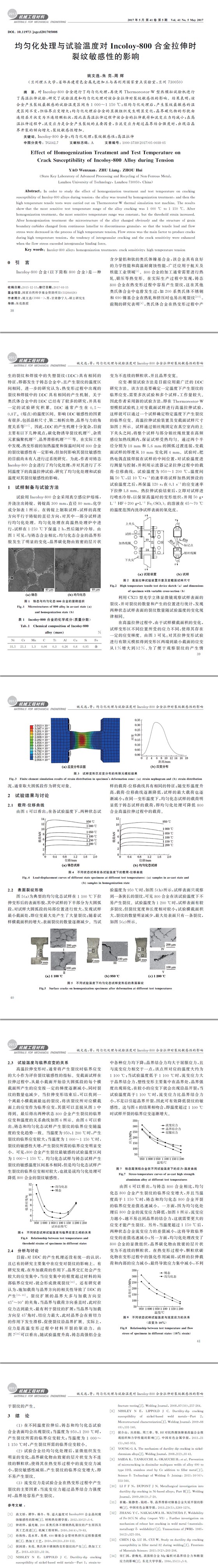 金屬材料檢測,力學試驗,失效分析