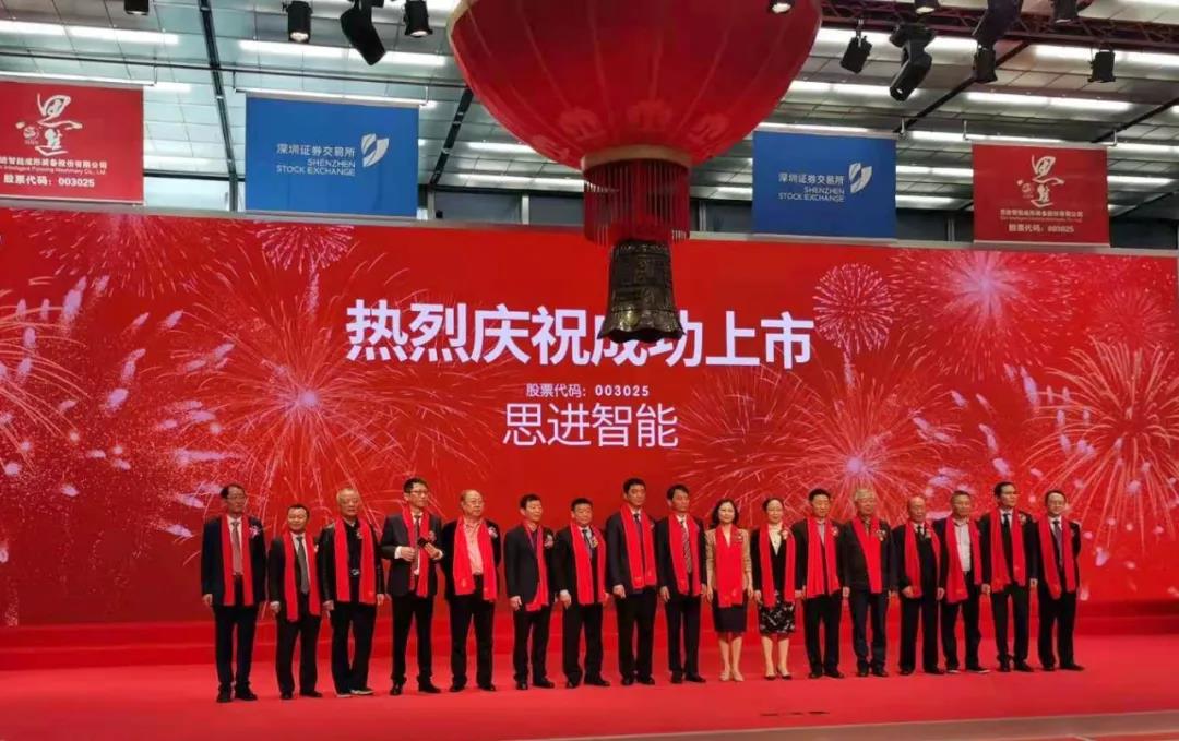 思進(jìn)智能 思進(jìn)智能