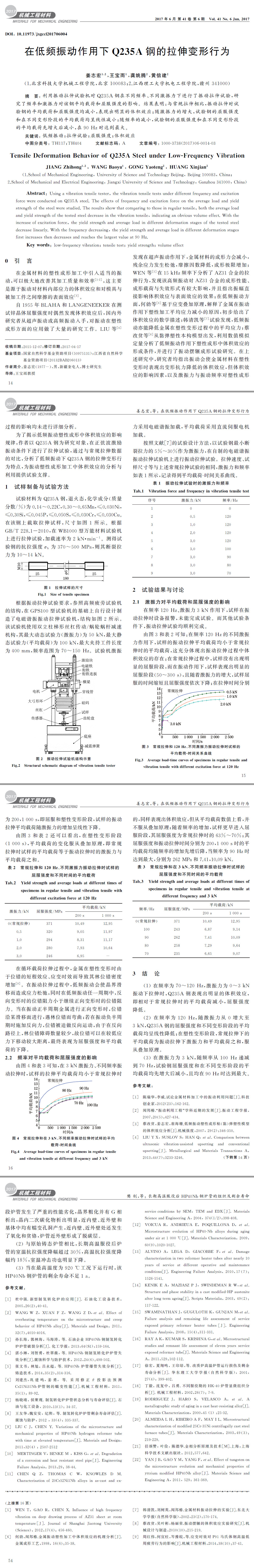 鋼材試驗(yàn)，拉伸檢測(cè)試驗(yàn),鋼材低頻震動(dòng)試驗(yàn)