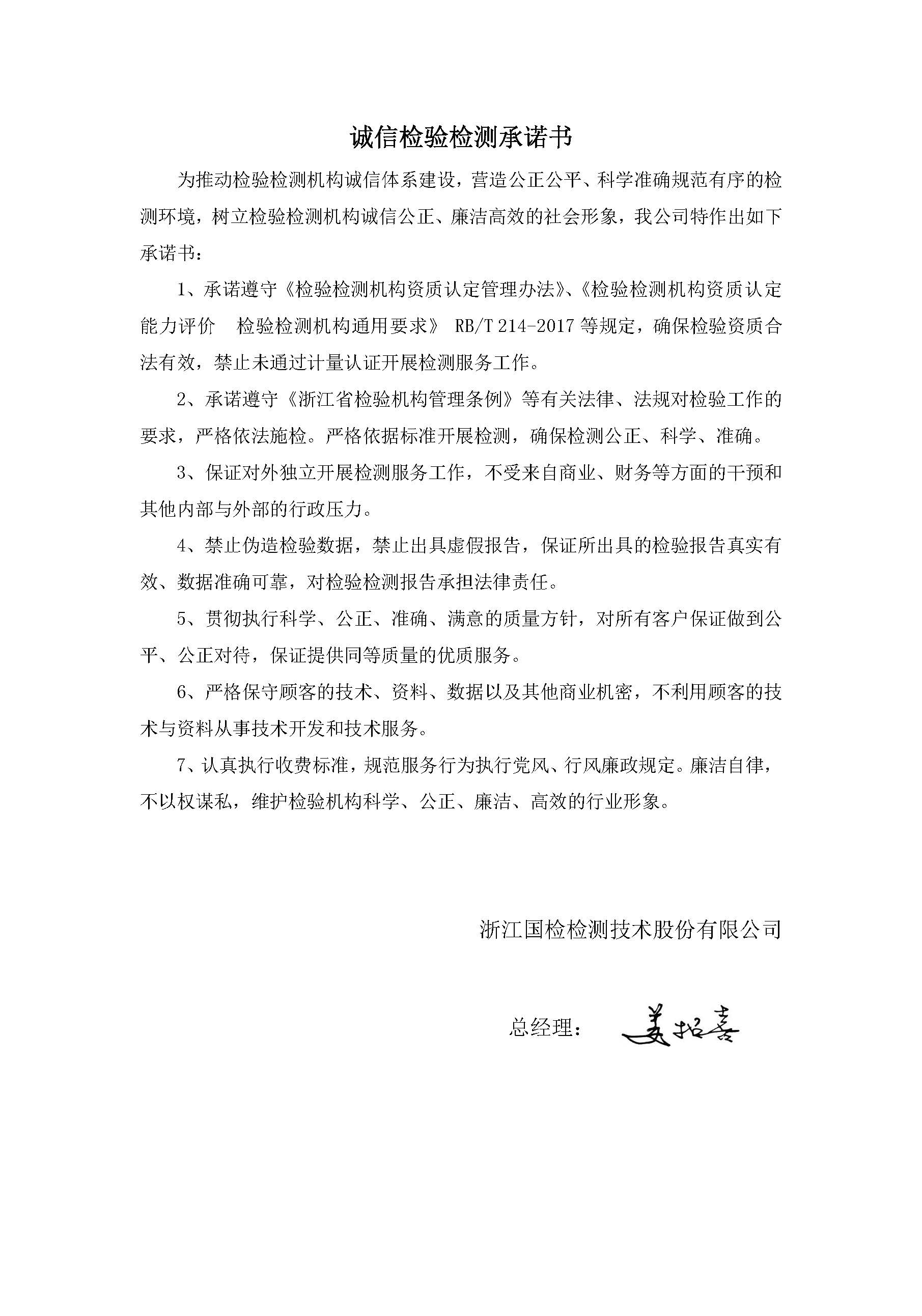 誠信檢驗(yàn)承諾